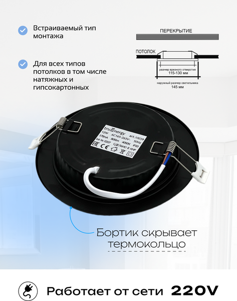 Точечный светильник Truenergy 12W 4000K IP20 /10039