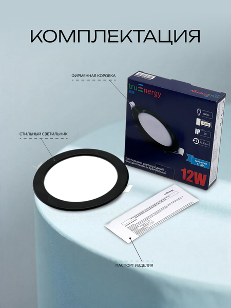 Точечный светильник Truenergy 12W 4000K IP20 /10039