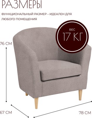 Кресло мягкое Mio Tesoro Тунне