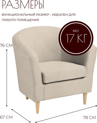 Кресло мягкое Mio Tesoro Тунне