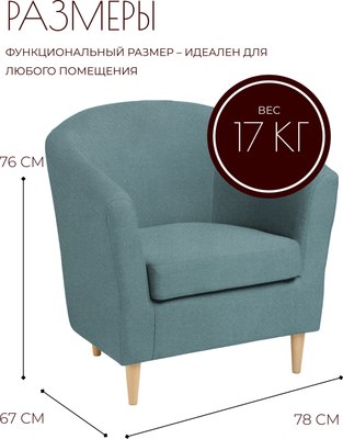 Кресло мягкое Mio Tesoro Тунне