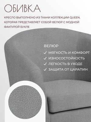 Кресло мягкое Mio Tesoro Тунне