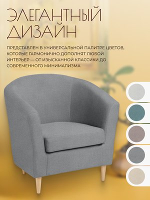 Кресло мягкое Mio Tesoro Тунне