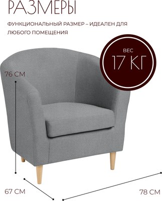 Кресло мягкое Mio Tesoro Тунне