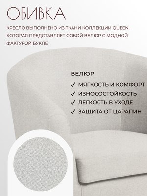 Кресло мягкое Mio Tesoro Тунне