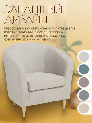 Кресло мягкое Mio Tesoro Тунне