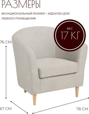 Кресло мягкое Mio Tesoro Тунне