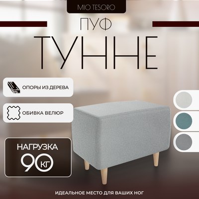 Пуф Mio Tesoro Тайвас - фото