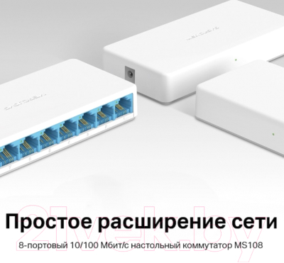 Коммутатор Mercusys MS108