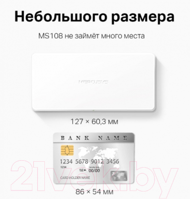 Коммутатор Mercusys MS108