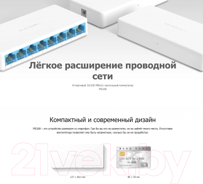 Коммутатор Mercusys MS108