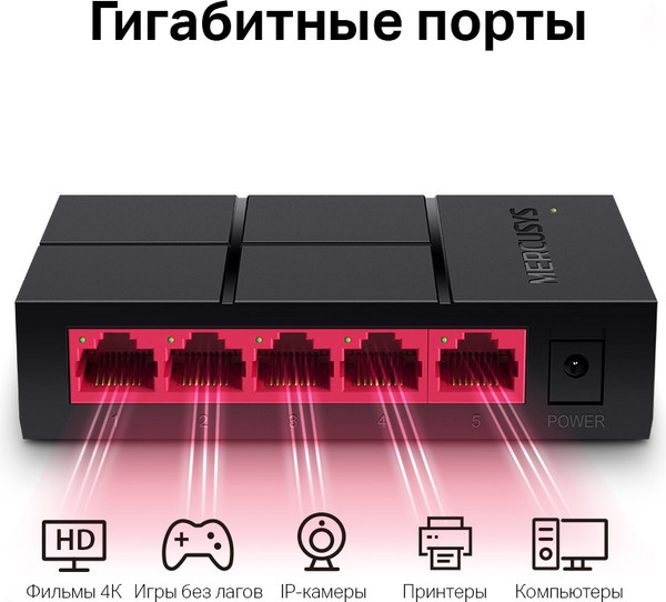 Коммутатор Mercusys MS105G