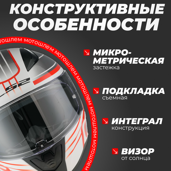 Мотошлем LS2 FF353 Rapid 2 Circuit