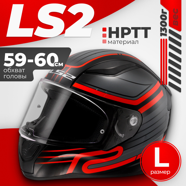 Мотошлем LS2 FF353 Rapid 2 Circuit - фото