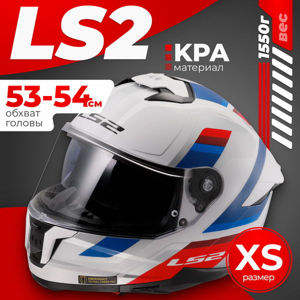 Мотошлем LS2 FF808 Stream 2 Vintage - фото