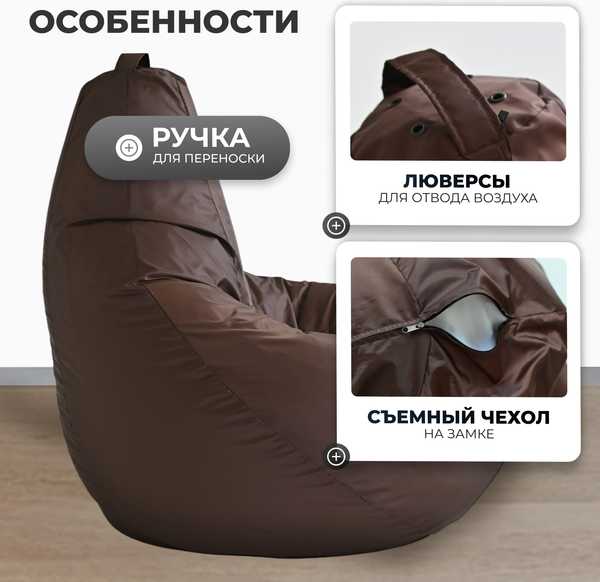 Бескаркасное кресло Mio Tesoro Груша XL / GF-110x80-SH