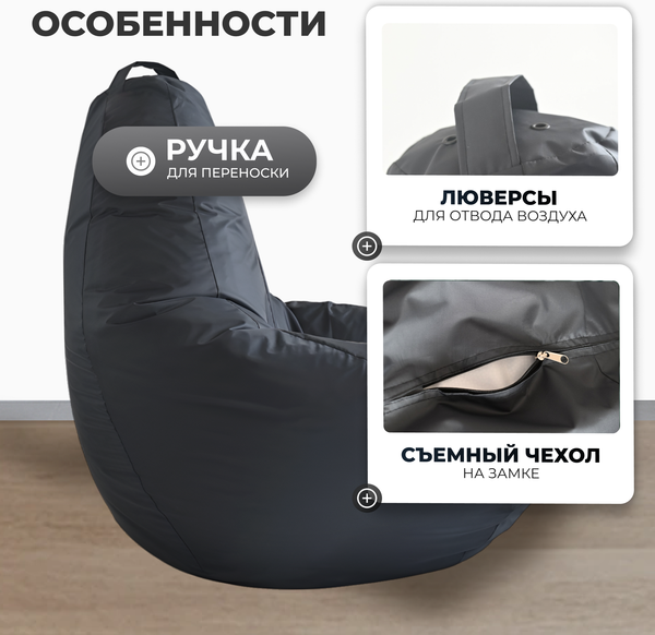 Бескаркасное кресло Mio Tesoro Груша XL / GF-110x80-GR