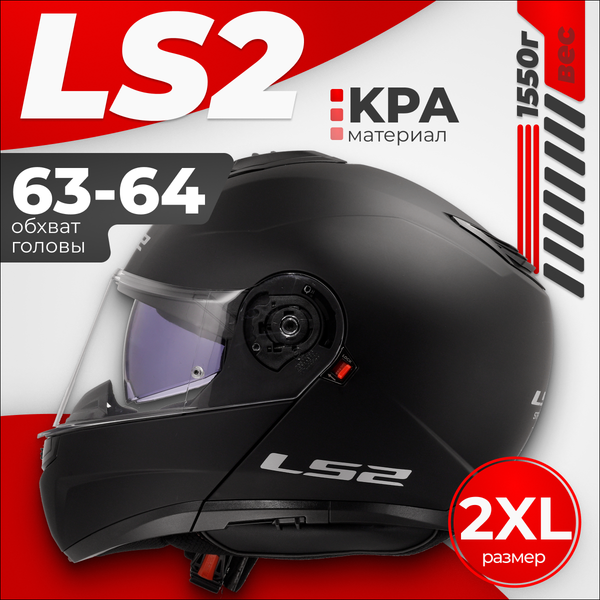 Мотошлем LS2 FF908 Strobe 2 - фото