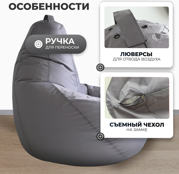 Бескаркасное кресло Mio Tesoro Груша XL / GF-110x80-S