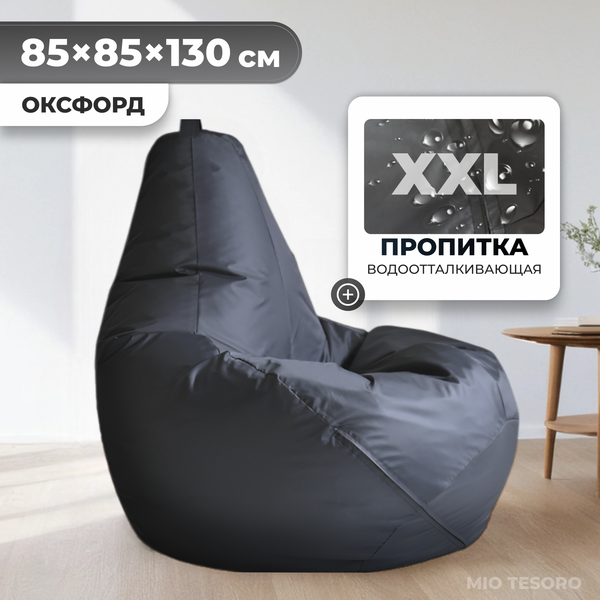 Бескаркасное кресло Mio Tesoro Груша XXL / GF-130x85-GR - фото
