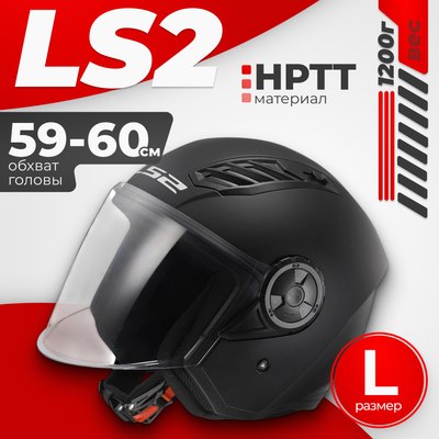 Мотошлем LS2 OF616 Airflow 2 Solid - фото