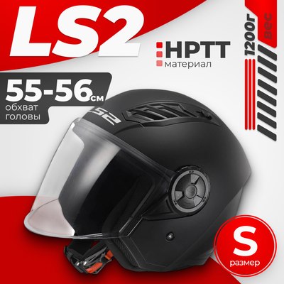 Мотошлем LS2 OF616 Airflow 2 Solid - фото