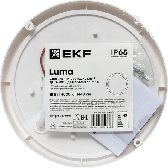 Светильник ЖКХ EKF BKL-1005-R-18-4000