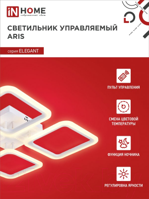 Люстра INhome Elegant Aris-W / 4690612043340