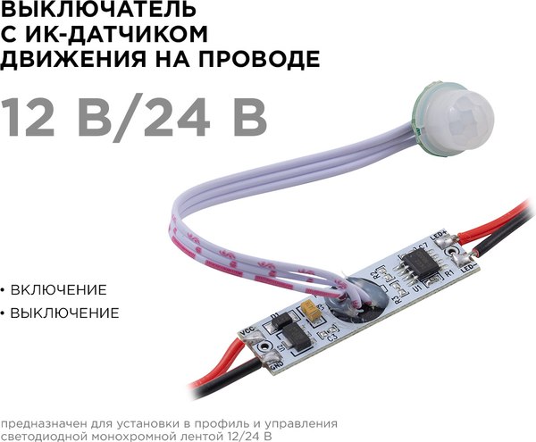 Выключатель для светодиодной ленты Apeyron Electrics 04-47
