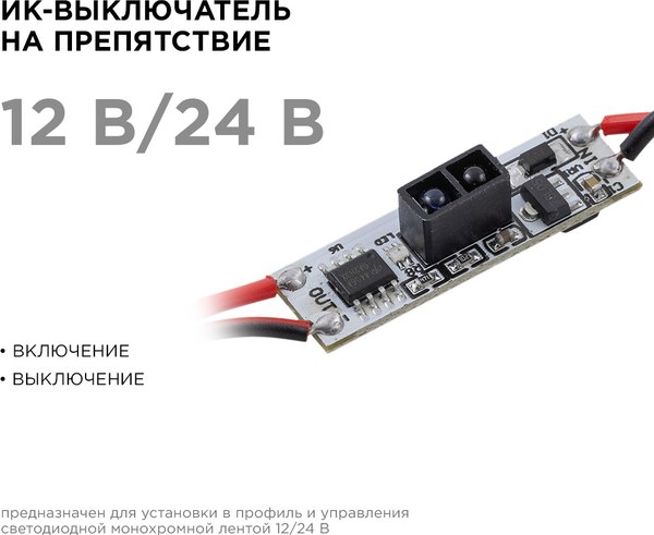 Выключатель для светодиодной ленты Apeyron Electrics 04-45