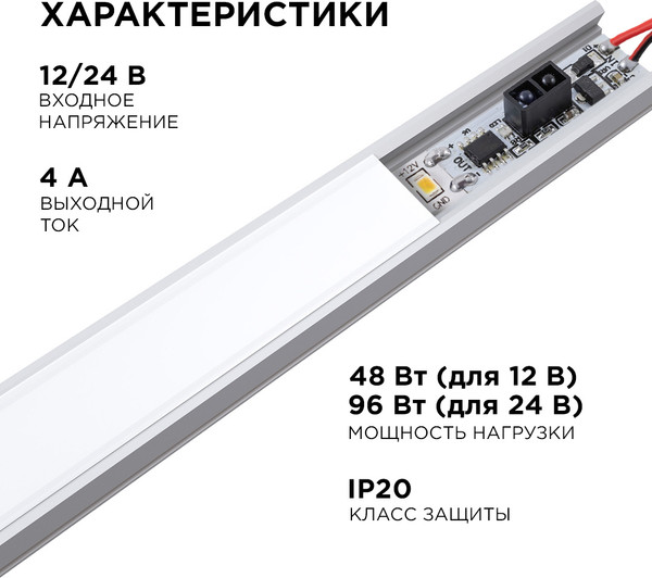 Выключатель для светодиодной ленты Apeyron Electrics 04-45