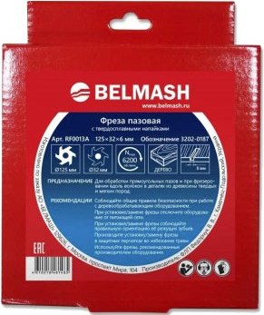 Фреза БЕЛМАШ FP125.32.6
