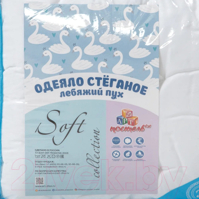 Одеяло для малышей АртПостель Лебяжий пух 2312
