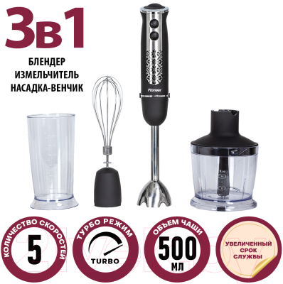 Блендер погружной Pioneer HB122S