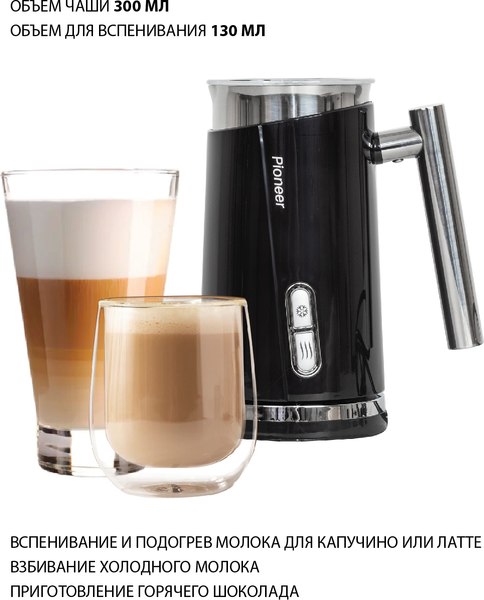 Вспениватель молока Pioneer MF103