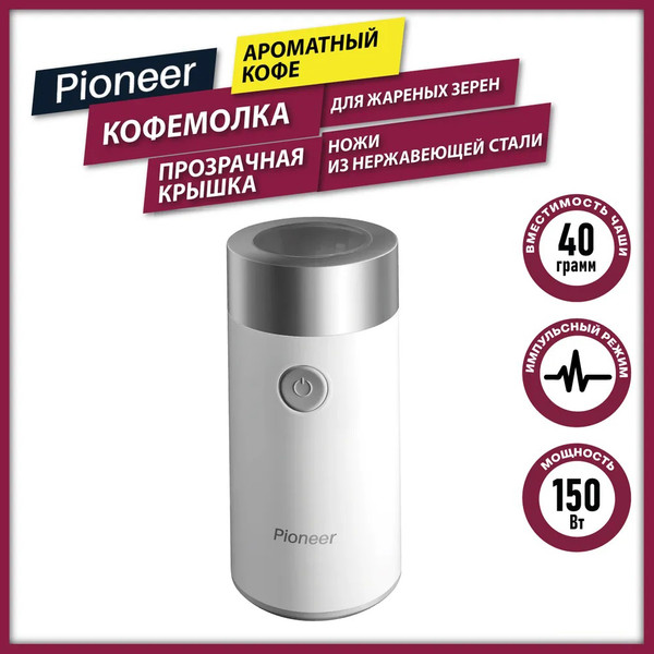 Кофемолка Pioneer CG205