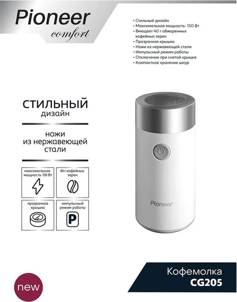 Кофемолка Pioneer CG205