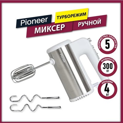 Миксер ручной Pioneer MX340