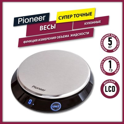 Кухонные весы Pioneer PKS1011