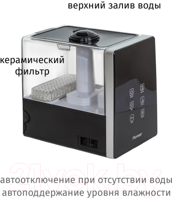 Ультразвуковой увлажнитель воздуха Pioneer HDS12 (черный)