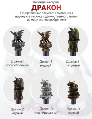 Простой карандаш Кольчугинский мельхиор Дракон 1 / КМ1060КР06