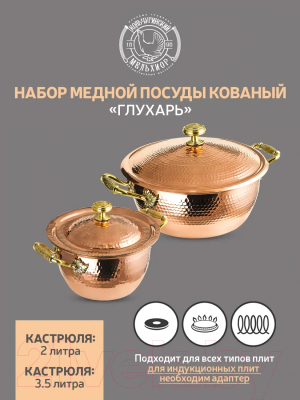 Набор кастрюль Кольчугинский мельхиор КМ20480206