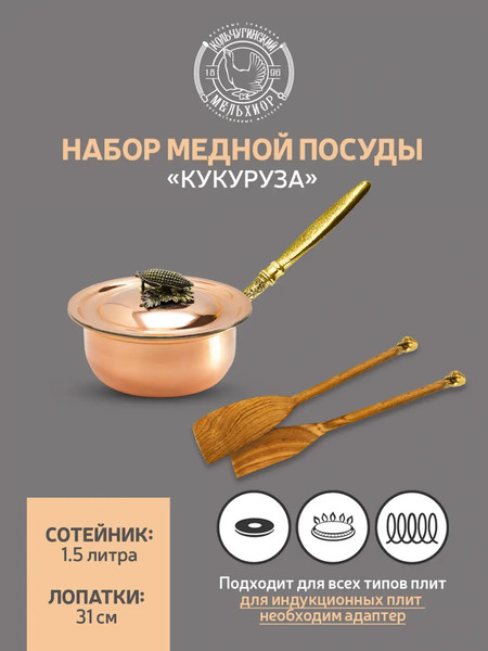 Сотейник Кольчугинский мельхиор Кукуруза / КМ19960306