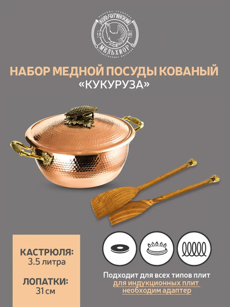 Кастрюля Кольчугинский мельхиор Кукуруза / КМ19920306