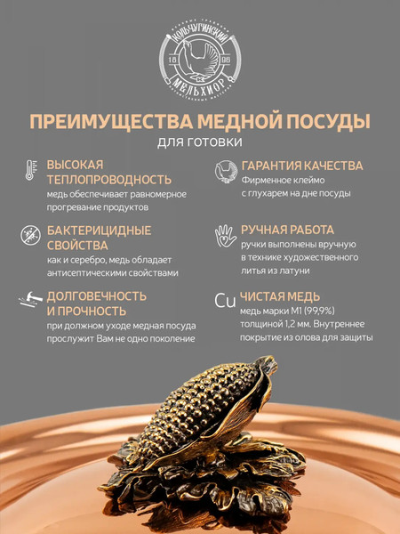 Сотейник Кольчугинский мельхиор Кукуруза / КМ19970306