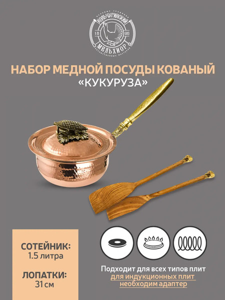 Сотейник Кольчугинский мельхиор Кукуруза / КМ19970306