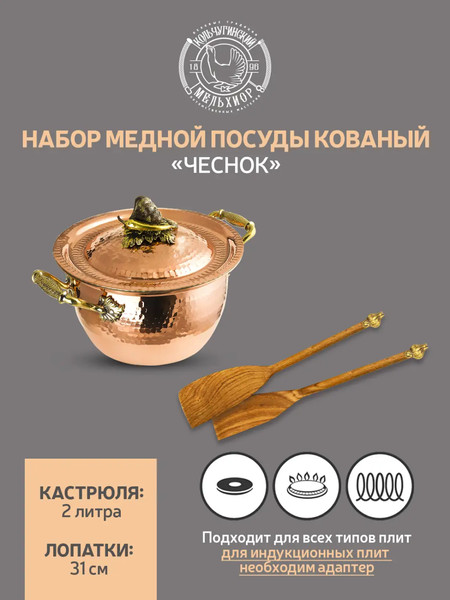 Кастрюля Кольчугинский мельхиор Чеснок / КМ19700306