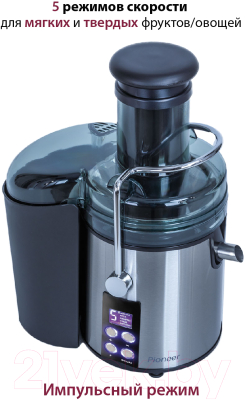 Соковыжималка электрическая Pioneer JC2070