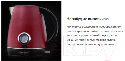 Электрочайник Pioneer KE565M