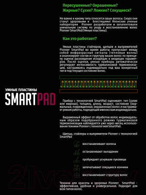 Выпрямитель-плойка Pioneer HS-10116